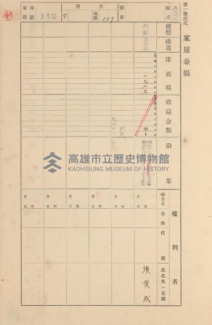 鳳山郡大寮庄拷潭家屋臺帳（一冊之內第一號）藏品圖，第107張