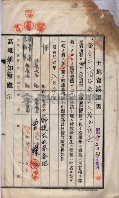 州買收地調書－登記濟証綴
（左營、埤子頭、前峰尾、內惟）藏品圖，第107張