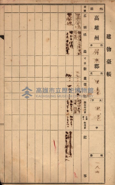 屠場建物臺帳（高雄州）藏品圖，第107張