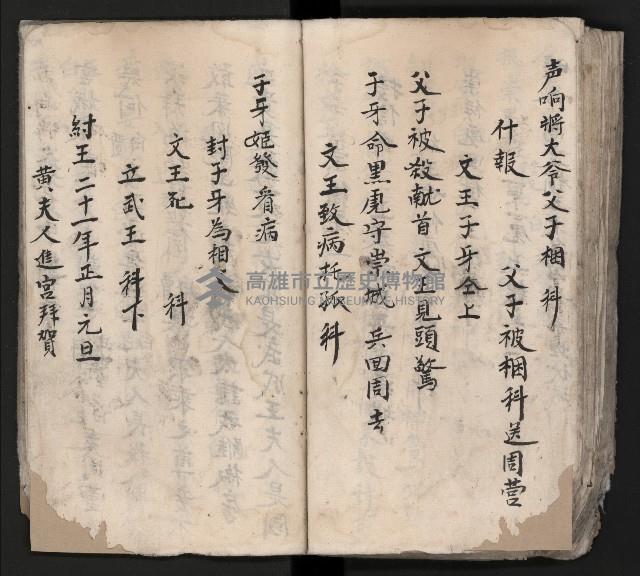 皮影戲劇本《平遊記》、《封神榜》藏品圖，第107張