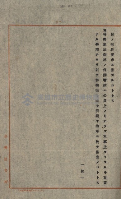 海軍管理換（壽山）藏品圖，第109張