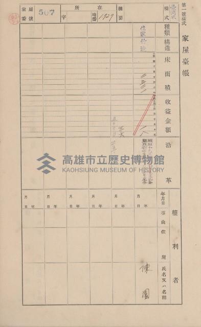 鳳山郡大寮庄山子頂家屋臺帳（三冊之內第三號）藏品圖，第107張