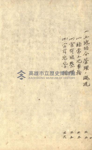 臺灣地理例規別冊（大野）藏品圖，第107張