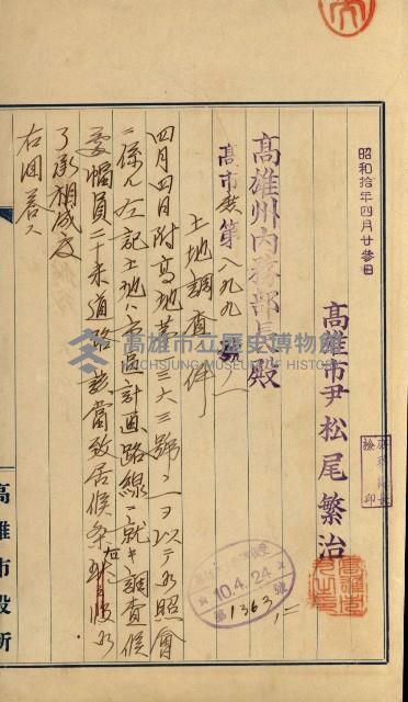 官民有地交換綴藏品圖，第108張