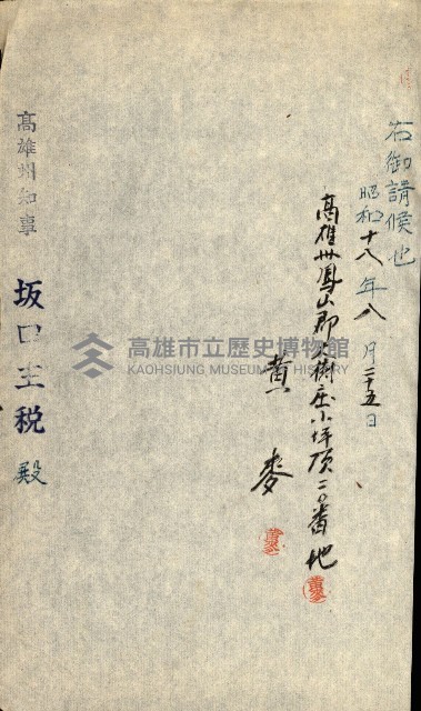國有財產貸付許可綴（高雄州鳳山郡）藏品圖，第107張