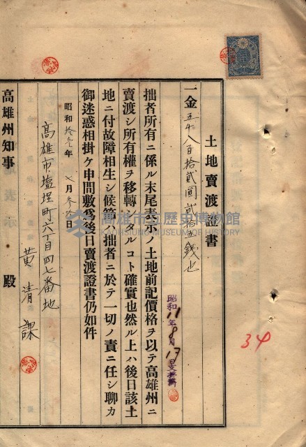 公共用地賣渡承諾書綴、賣渡證書（戲獅甲前鎮）藏品圖，第107張