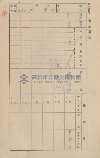 鳳山郡仁武庄三奶壇家屋臺帳
（四冊之內第三號）藏品圖，第107張