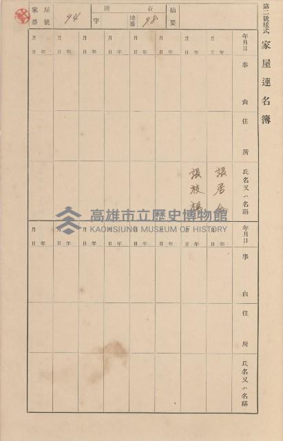 鳳山郡小港庄空地子家屋臺帳（一冊之內第一號）藏品圖，第107張