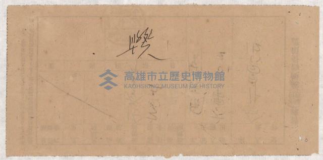地水租領收書綴藏品圖，第107張