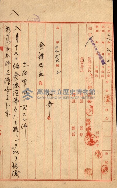 土地買ニ関スル收照會書類（臺灣總督府國有財產取扱規程第五條ニ依ル）藏品圖，第109張