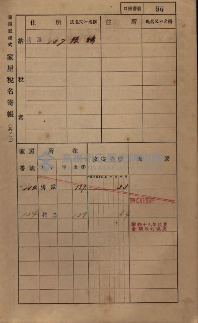 高雄州鳳山郡大寮庄拷潭家屋稅名寄帳
（二冊之內第一號）藏品圖，第107張