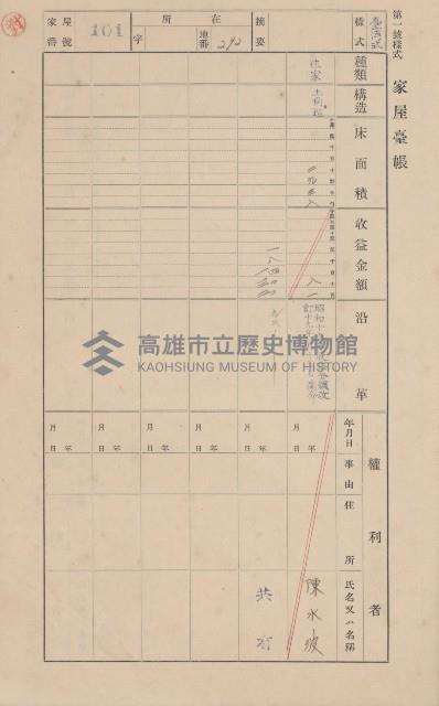 鳳山郡大樹庄九曲堂家屋臺帳（二冊之內第一號）藏品圖，第107張