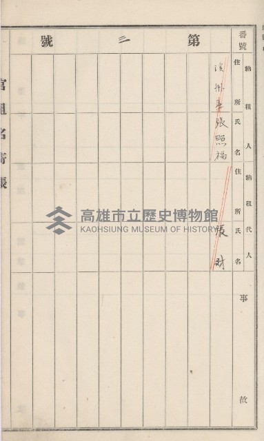 旗山街官租名寄帳（二之一）藏品圖，第108張