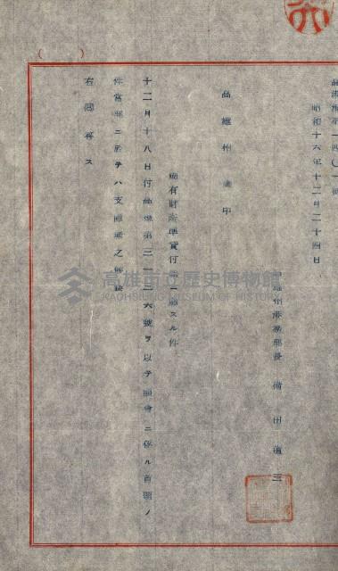 國有財產準貸付許可綴－高雄州高雄市
（昭和十七年度）藏品圖，第107張