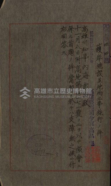 海岸ニ土木工事施行許可綴
（高雄州）藏品圖，第107張