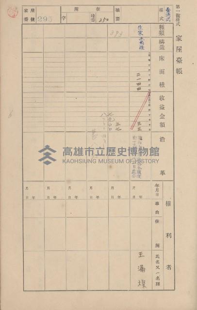 鳳山郡鳥松庄田草埔家屋臺帳
（二冊之內第二號）藏品圖，第107張