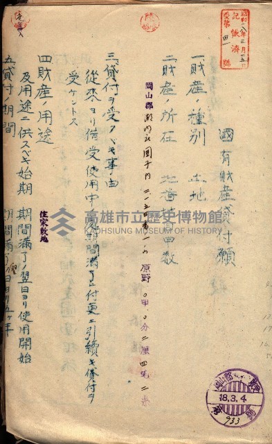 國有財產貸付許可綴（高雄州岡山郡）藏品圖，第107張