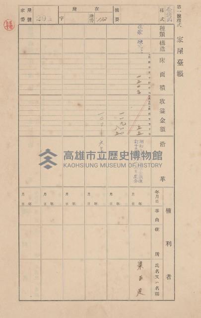 鳳山郡小港庄大坪頂家屋臺帳（二冊之內第二號）藏品圖，第107張