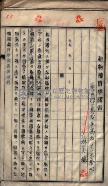 高雄工業用水道用地建物移轉承諾書
（買收關係－卅八之十五）藏品圖，第107張