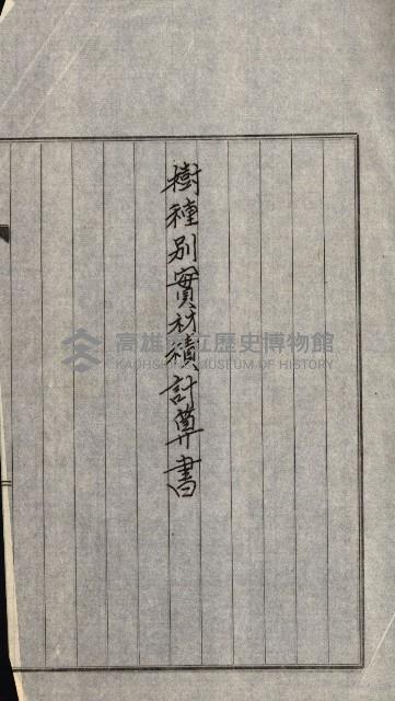 海軍用地水道敷地買收綴藏品圖，第108張