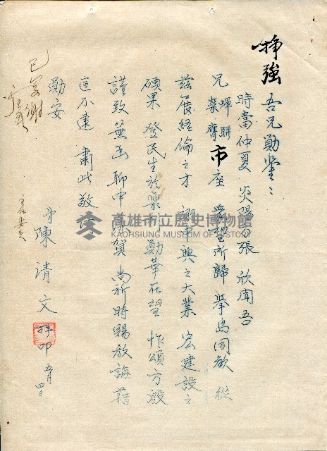 第二屆高雄市長選舉資料集藏品圖，第107張