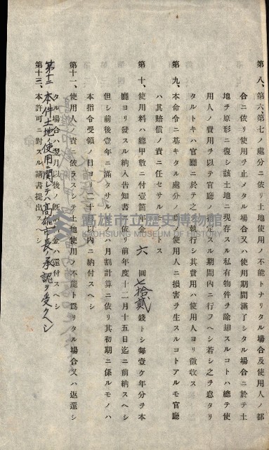 州有地貸付綴（高雄市）藏品圖，第109張