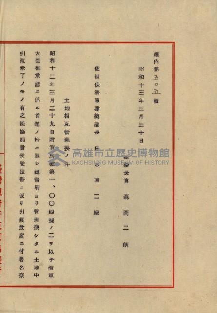 戰爭保險關係綴藏品圖，第107張