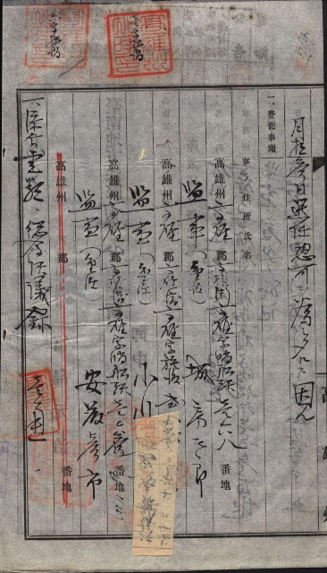 產業組合登記囑託書類綴入帳 
（申產第拾參號）藏品圖，第107張