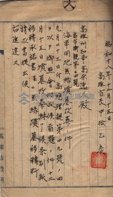 高臨營第五號A1號用地買收
（左營、右冲）藏品圖，第107張
