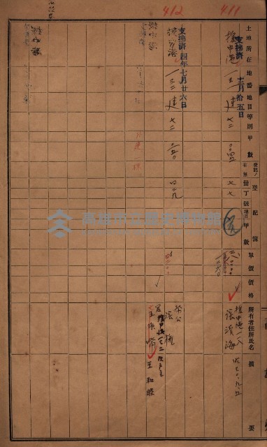 策源地2/5登記完了（援中港）藏品圖，第107張