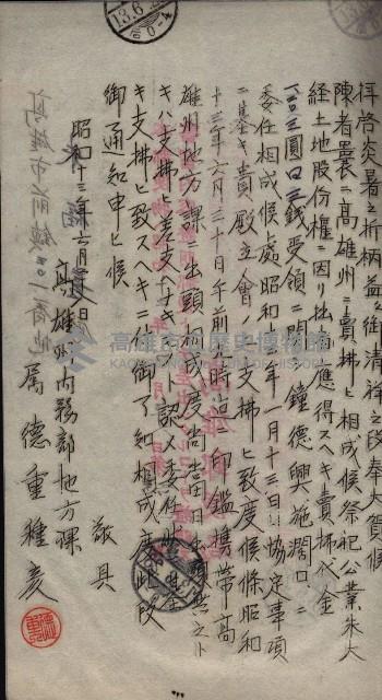 祭祀公業朱大經－買收登記關係書類
（買收關係－卅八之十九）藏品圖，第107張