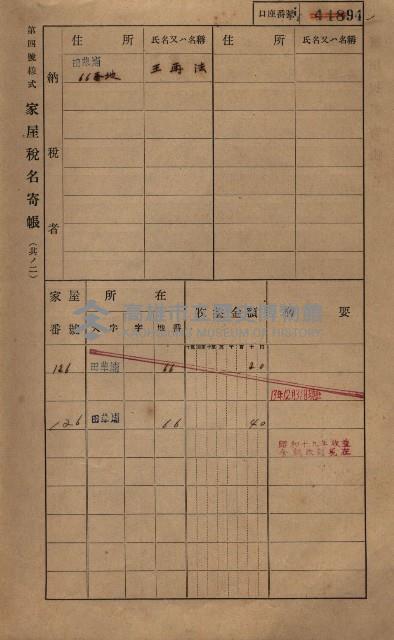 高雄州鳳山郡鳥松庄田草埔家屋稅名寄帳藏品圖，第107張