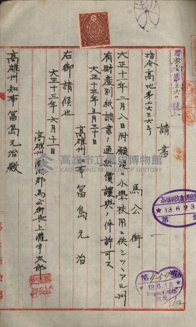 州財產－小學校市街庄（無償讓與）藏品圖，第119張