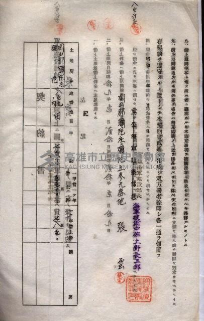 海軍土地借上契約書
（施設部長印捺印済）藏品圖，第107張