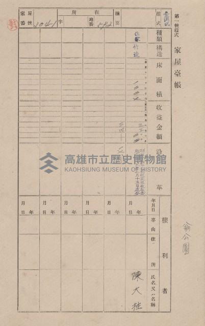 鳳山郡大寮庄翁公園家屋臺帳（三冊之內第二號）藏品圖，第107張