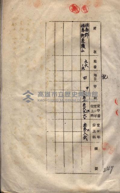 海軍（施設部ヨリ返戾借地支拂關係） 藏品圖，第107張