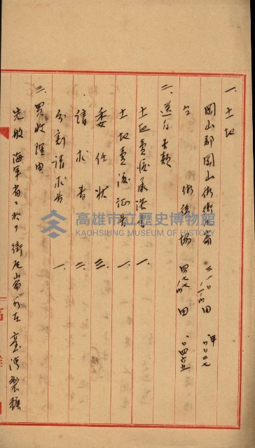 臺灣製糖株式會社土地買收藏品圖，第109張