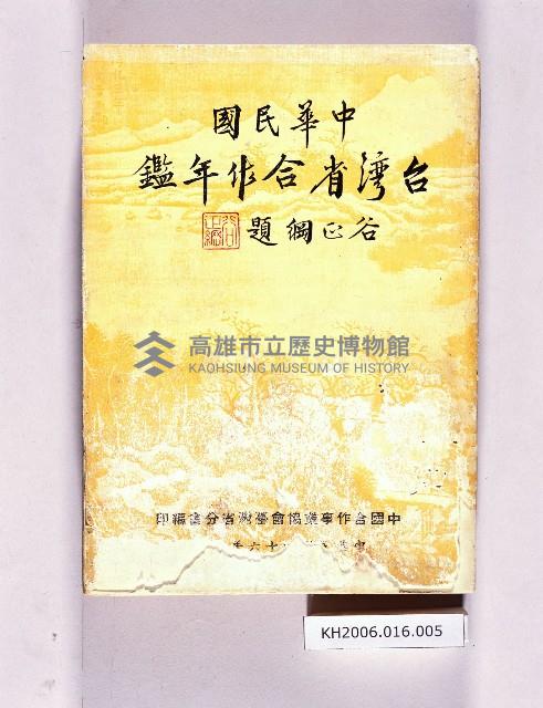 登錄號:KH2006.016.0005藏品圖，第1張