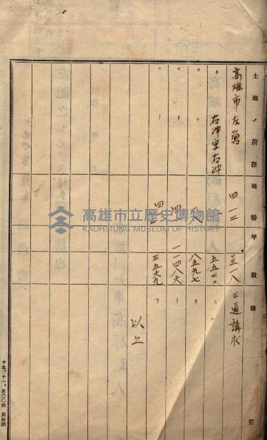 土地買收
（馬臨營第七三號）藏品圖，第8張