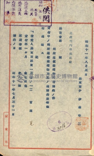 州有建物綴
（昭和十一年度）藏品圖，第7張