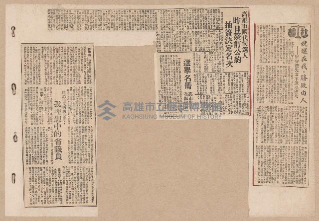 第七屆高雄市長選舉剪報集藏品圖，第6張