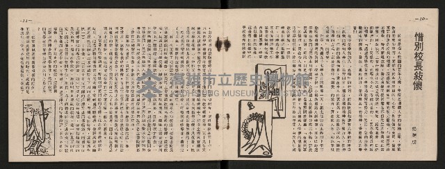 《五福青年》第15期　歡送校長榮陞特刊藏品圖，第6張