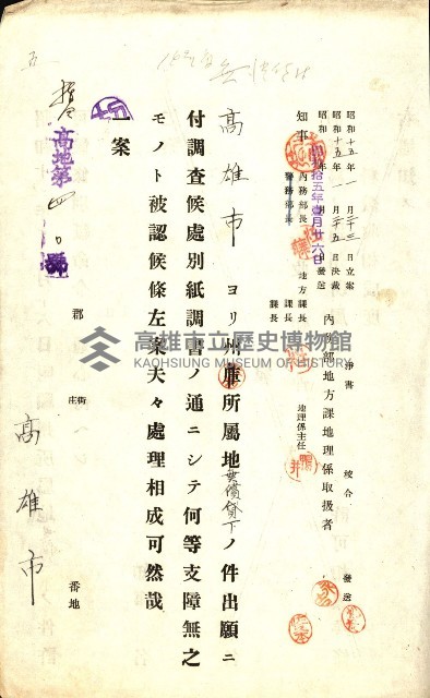 州有地無償貸付綴（土地貸下關係－廿七之六）藏品圖，第7張