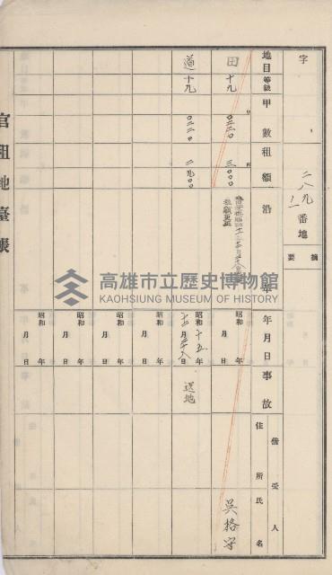 大樹庄官租地臺帳藏品圖，第7張