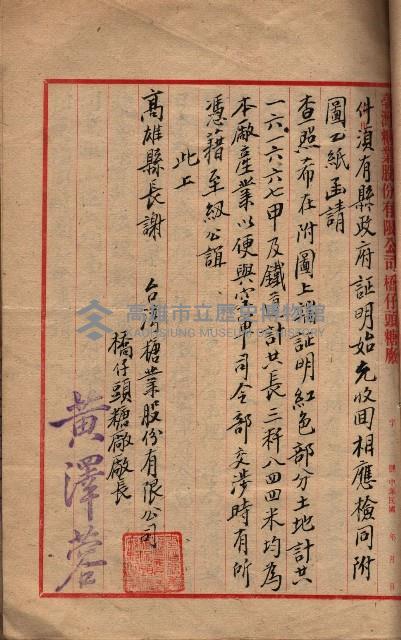 高臨營第一號ノ內三第（1）號（レ）借地
（九鬮、岡山營）藏品圖，第7張