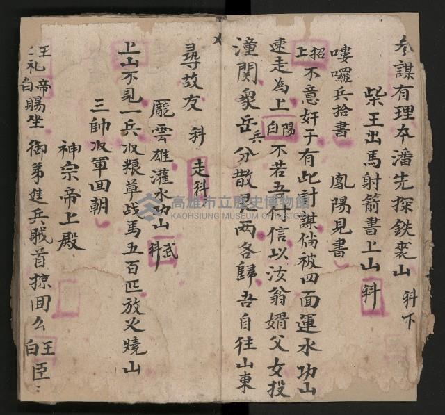 皮影戲劇本《慈雲走國 第二本》藏品圖，第7張