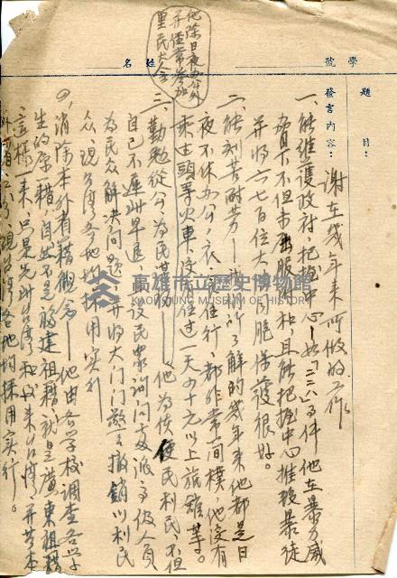 高雄市市長選舉選票分析藏品圖，第6張