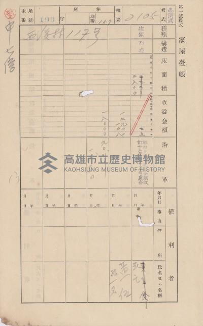 鳳山郡林園庄中芸家屋臺帳（二冊之內第二號）藏品圖，第7張