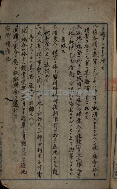 貸渡（旗山郡－許可人美濃信用組合）藏品圖，第7張