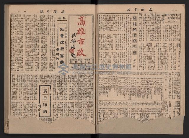 《高雄市政》合訂本第二冊（26期-50期）藏品圖，第6張